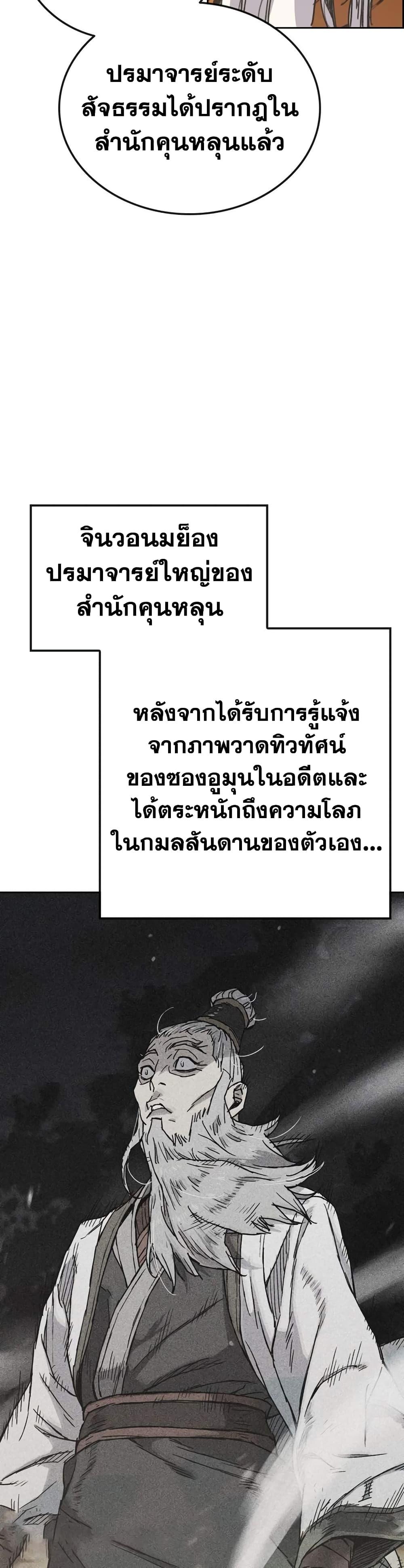 The Undefeatable Swordsman Chap 152 - Next Chap 153
