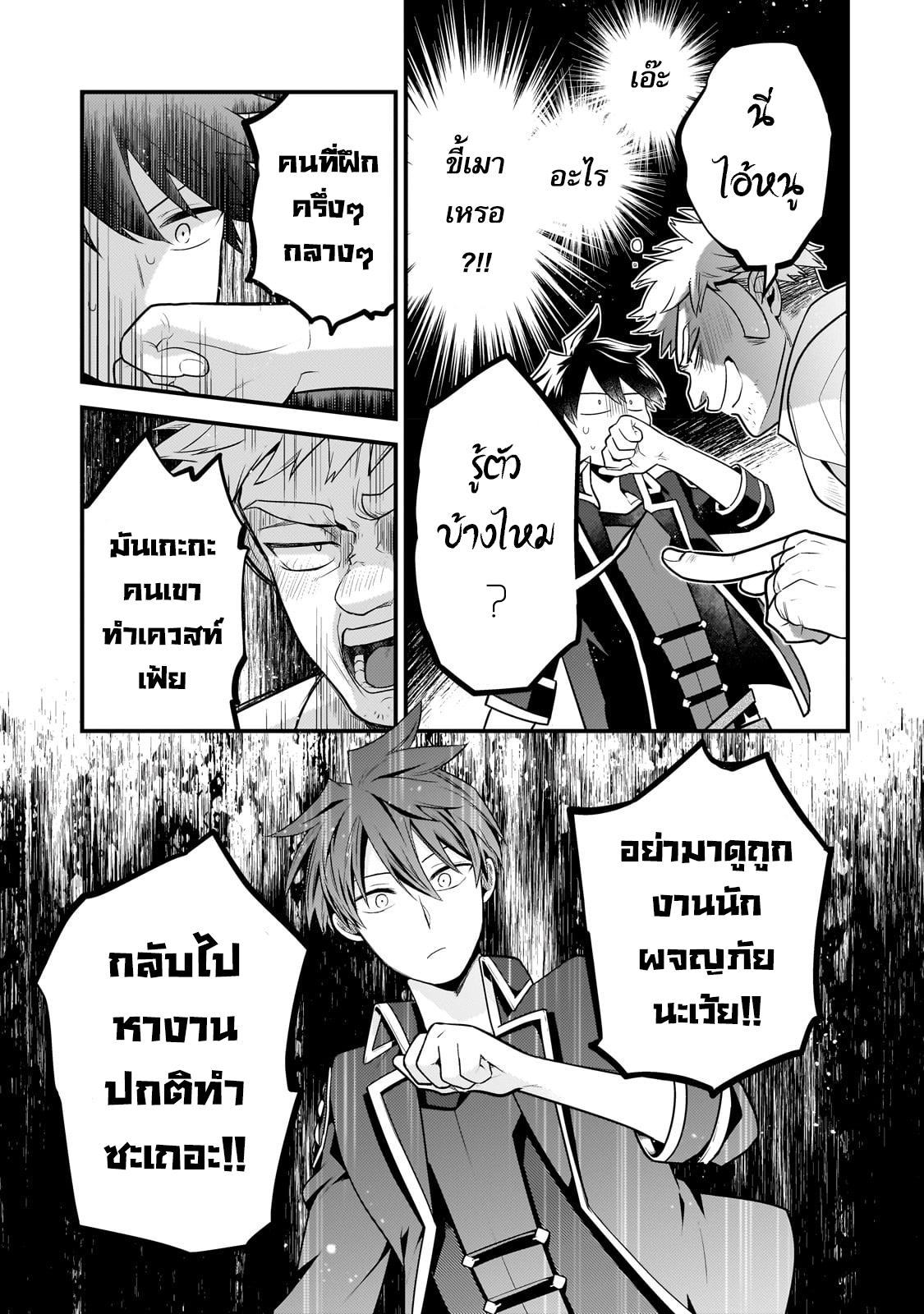 Mukiryoku Neet na Moto Shindou, Boukensha ni naru อดีตเด็กเทพนีทไร้กะจิตกะใจ จะขอไปเป็นนักผจญภัย Chap 12 - Next Chap 13