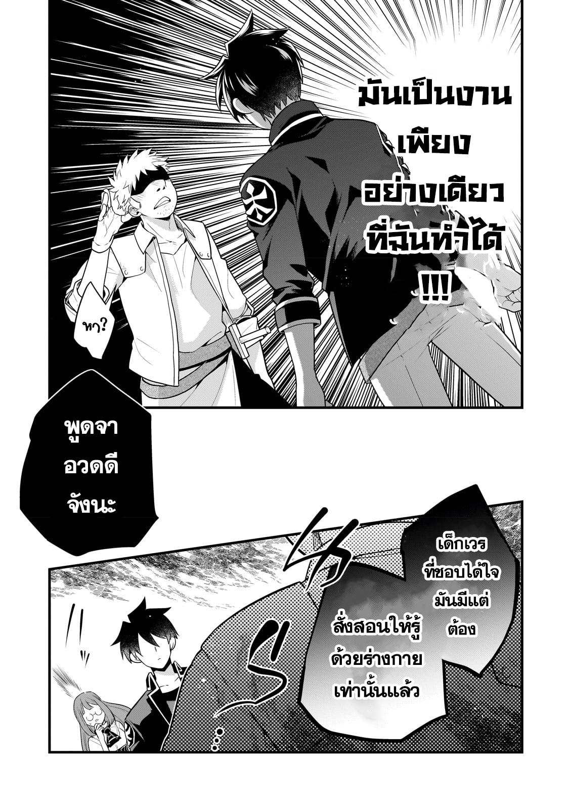 Mukiryoku Neet na Moto Shindou, Boukensha ni naru อดีตเด็กเทพนีทไร้กะจิตกะใจ จะขอไปเป็นนักผจญภัย Chap 12 - Next Chap 13