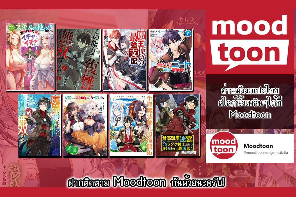 Mukiryoku Neet na Moto Shindou, Boukensha ni naru อดีตเด็กเทพนีทไร้กะจิตกะใจ จะขอไปเป็นนักผจญภัย Chap 12 - Next Chap 13