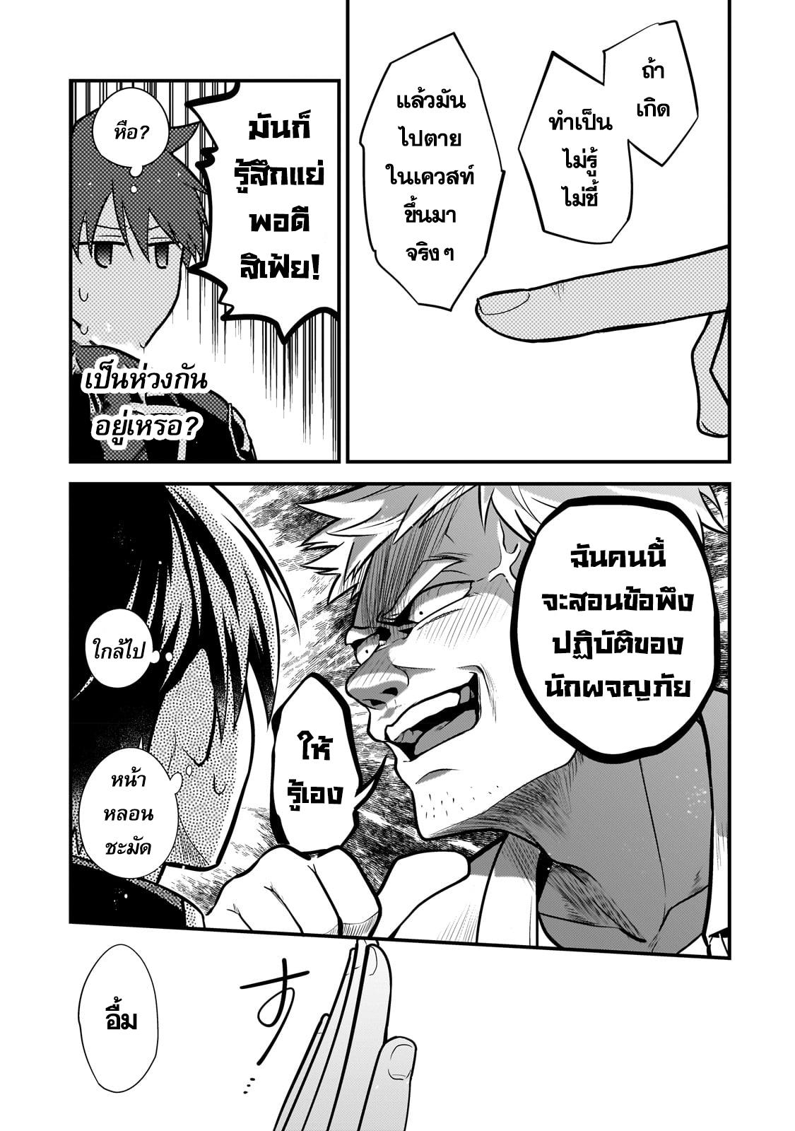 Mukiryoku Neet na Moto Shindou, Boukensha ni naru อดีตเด็กเทพนีทไร้กะจิตกะใจ จะขอไปเป็นนักผจญภัย Chap 12 - Next Chap 13