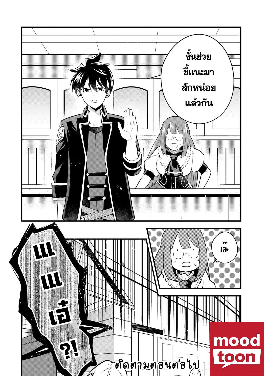 Mukiryoku Neet na Moto Shindou, Boukensha ni naru อดีตเด็กเทพนีทไร้กะจิตกะใจ จะขอไปเป็นนักผจญภัย Chap 12 - Next Chap 13