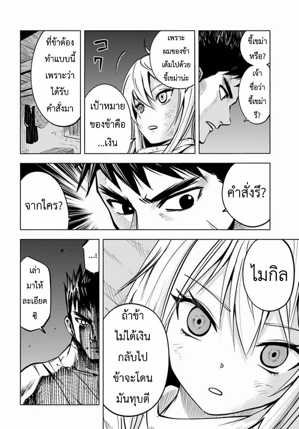 Oukoku e Tsuzuku Michi – Dorei Kenshi no Nariagari Eiyuutan Chap 12 - Next Chap 13