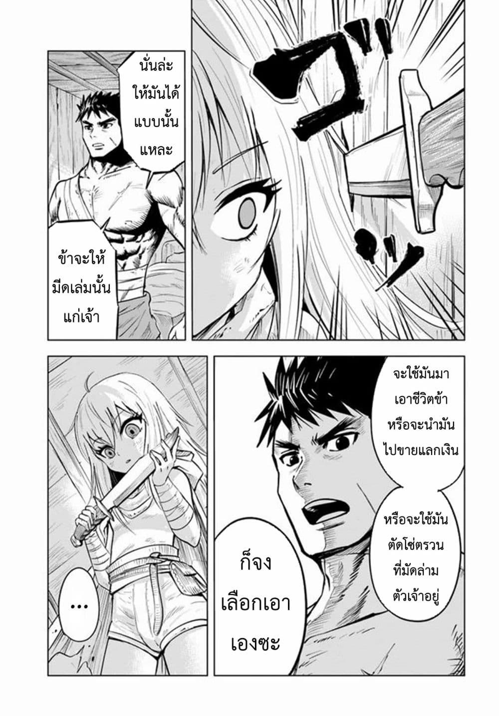 Oukoku e Tsuzuku Michi – Dorei Kenshi no Nariagari Eiyuutan Chap 12 - Next Chap 13