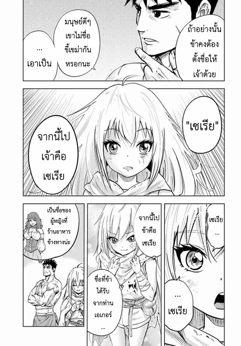 Oukoku e Tsuzuku Michi – Dorei Kenshi no Nariagari Eiyuutan Chap 12 - Next Chap 13