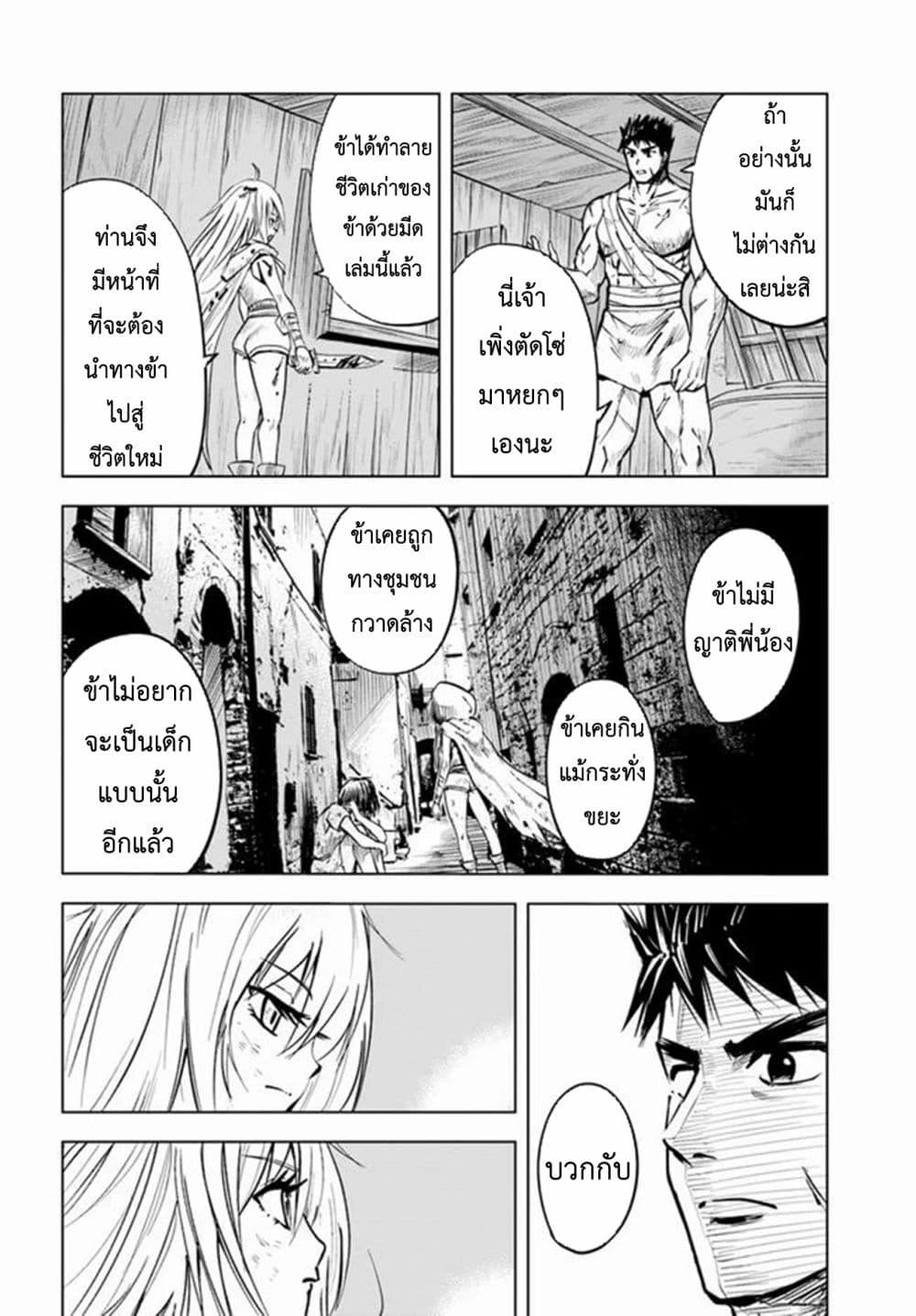 Oukoku e Tsuzuku Michi – Dorei Kenshi no Nariagari Eiyuutan Chap 12 - Next Chap 13