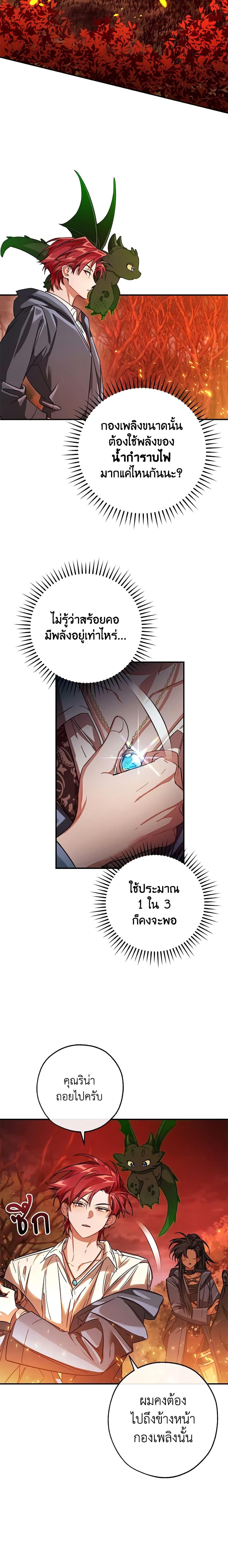 Trash of the Count’s Family Chap 107 - Next Chap 108