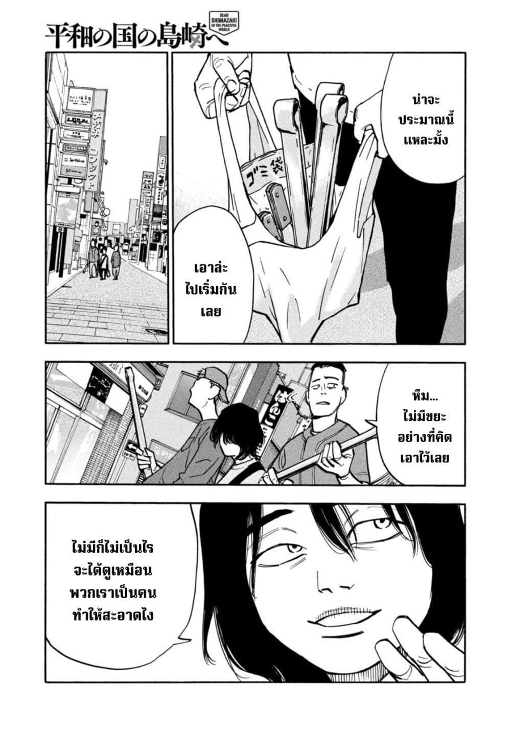 Heiwa no Kuni no Shimazaki e Chap 41 - Next Chap 42