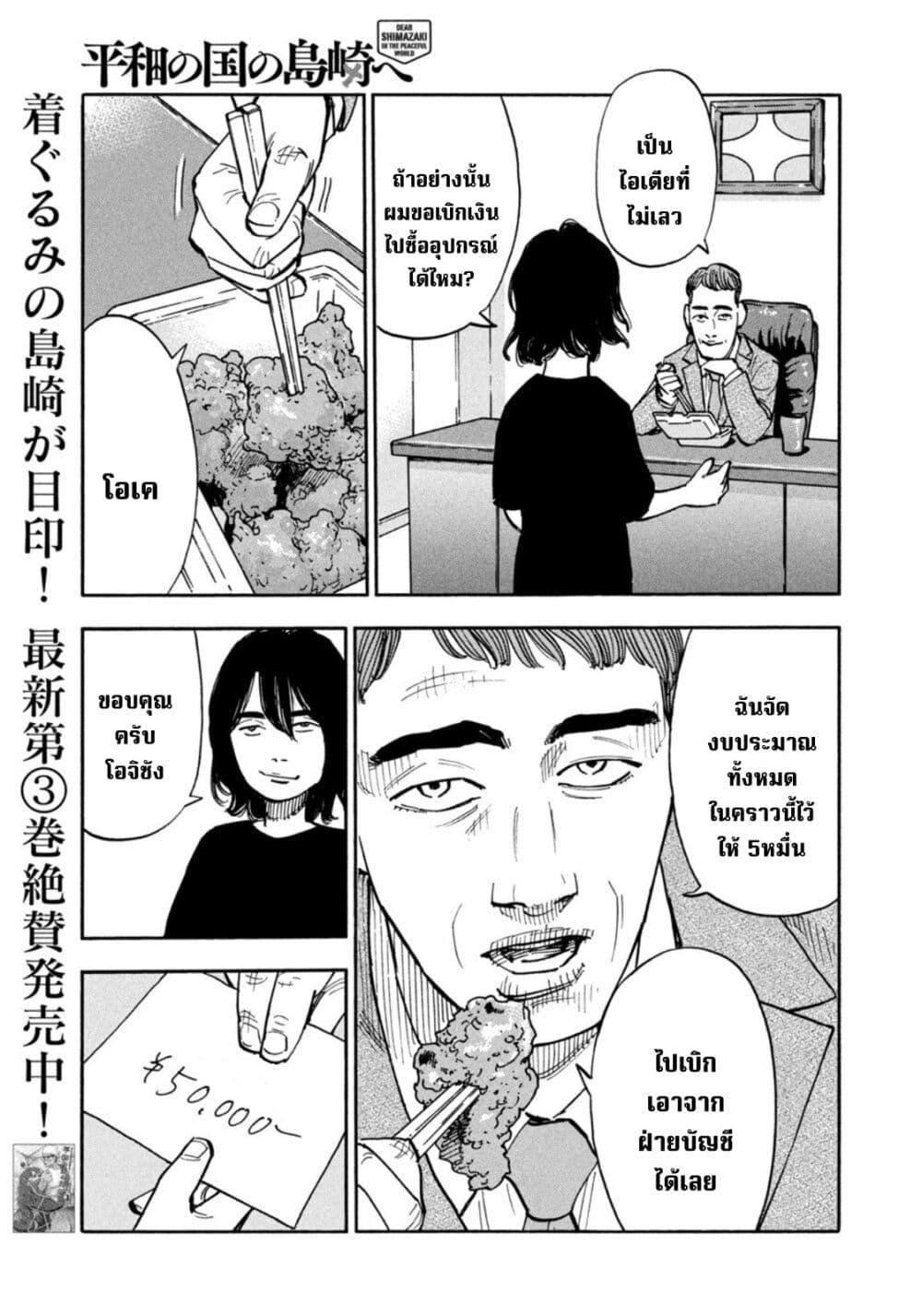 Heiwa no Kuni no Shimazaki e Chap 41 - Next Chap 42