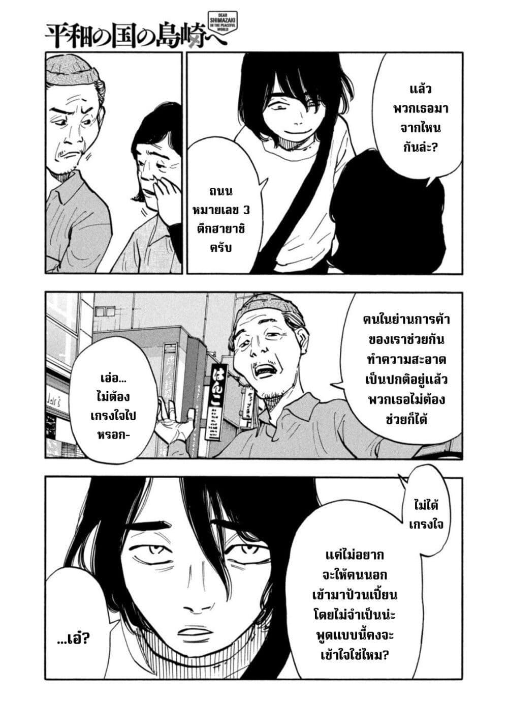 Heiwa no Kuni no Shimazaki e Chap 41 - Next Chap 42