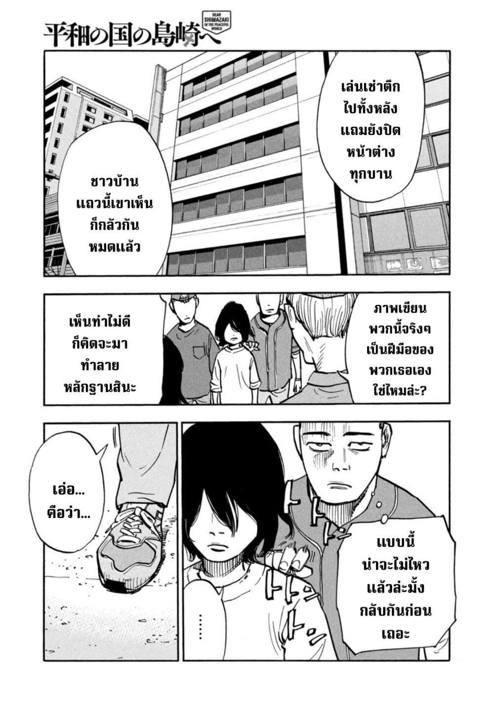 Heiwa no Kuni no Shimazaki e Chap 41 - Next Chap 42