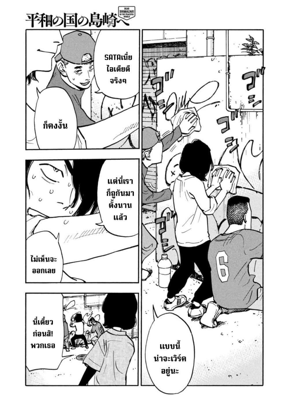 Heiwa no Kuni no Shimazaki e Chap 41 - Next Chap 42