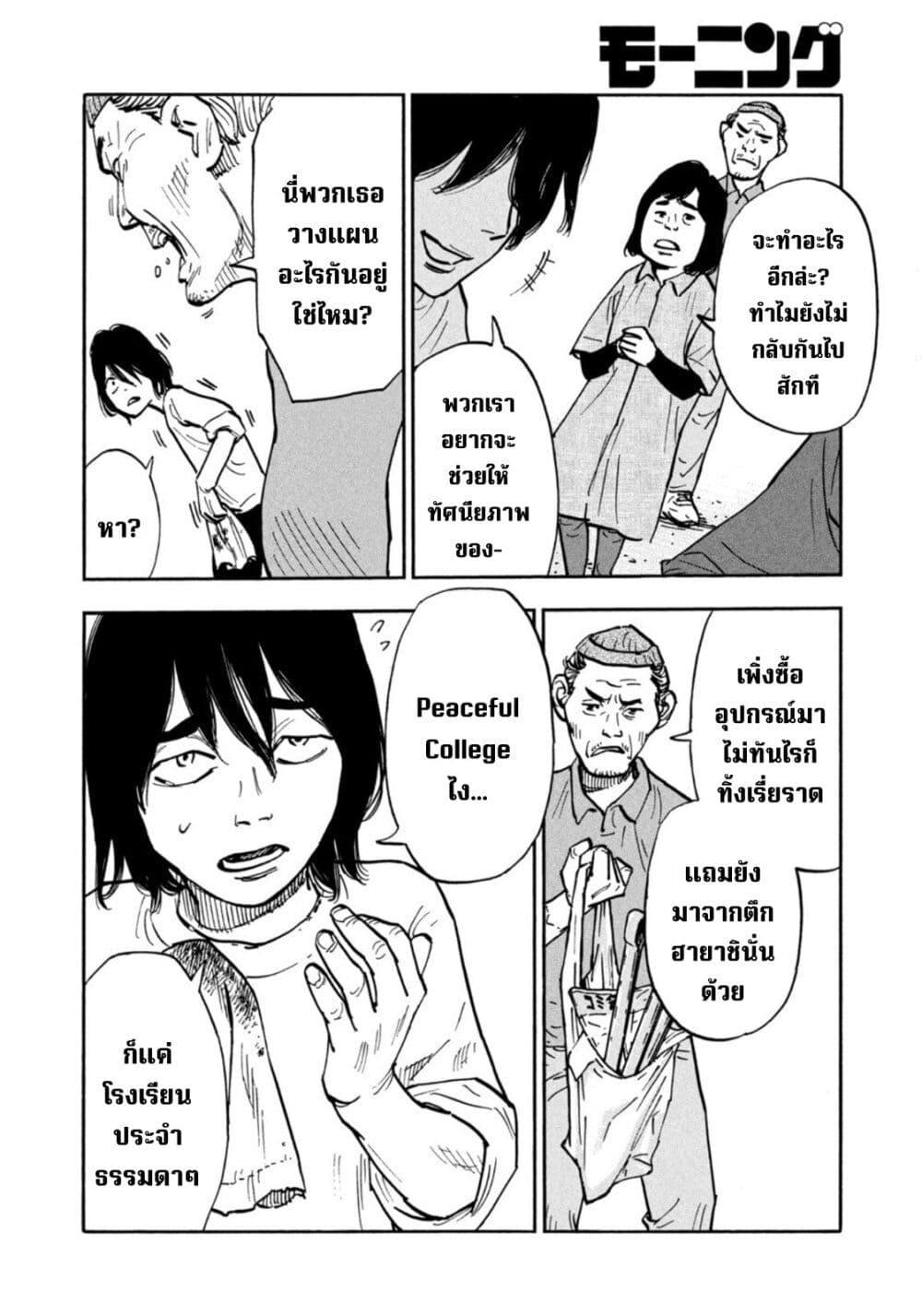 Heiwa no Kuni no Shimazaki e Chap 41 - Next Chap 42