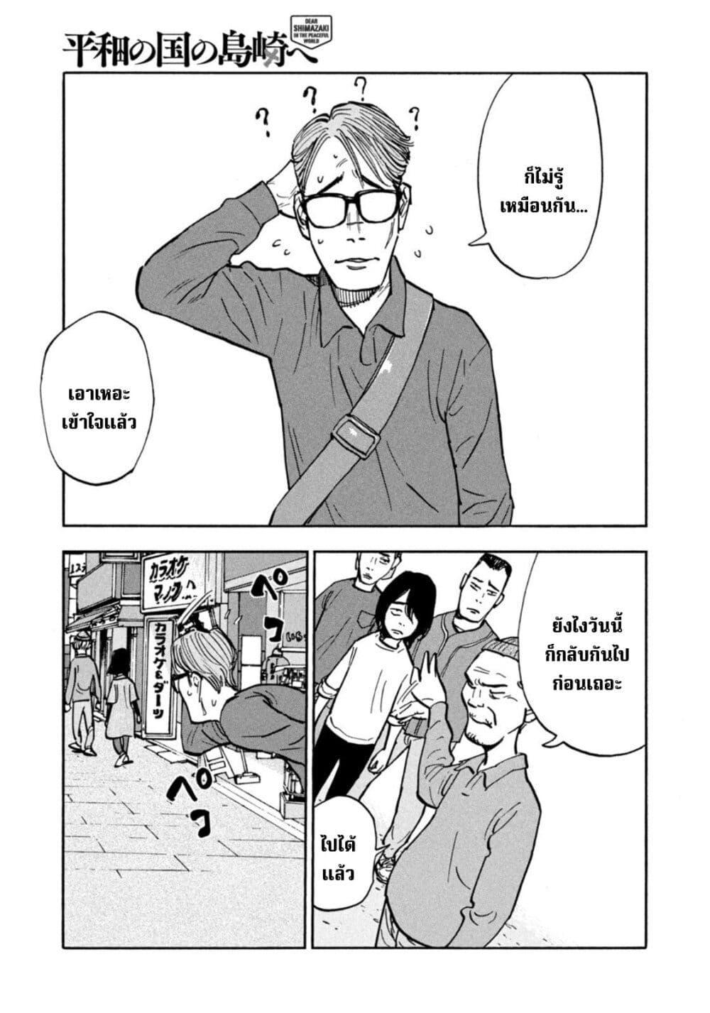 Heiwa no Kuni no Shimazaki e Chap 41 - Next Chap 42