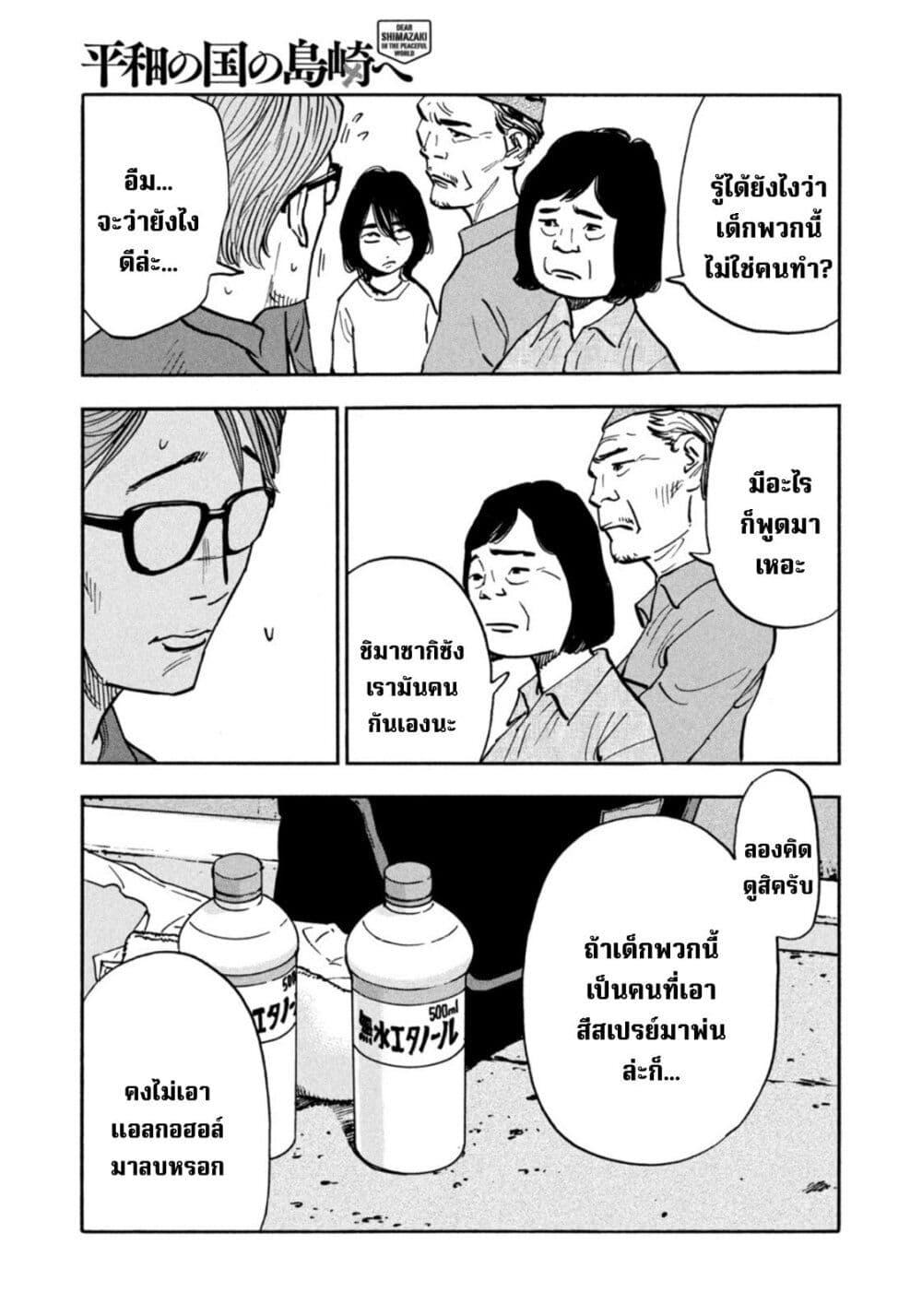 Heiwa no Kuni no Shimazaki e Chap 41 - Next Chap 42