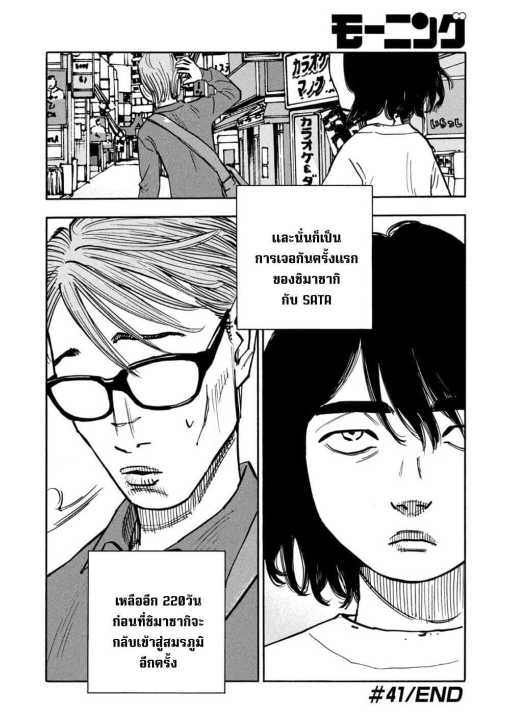 Heiwa no Kuni no Shimazaki e Chap 41 - Next Chap 42