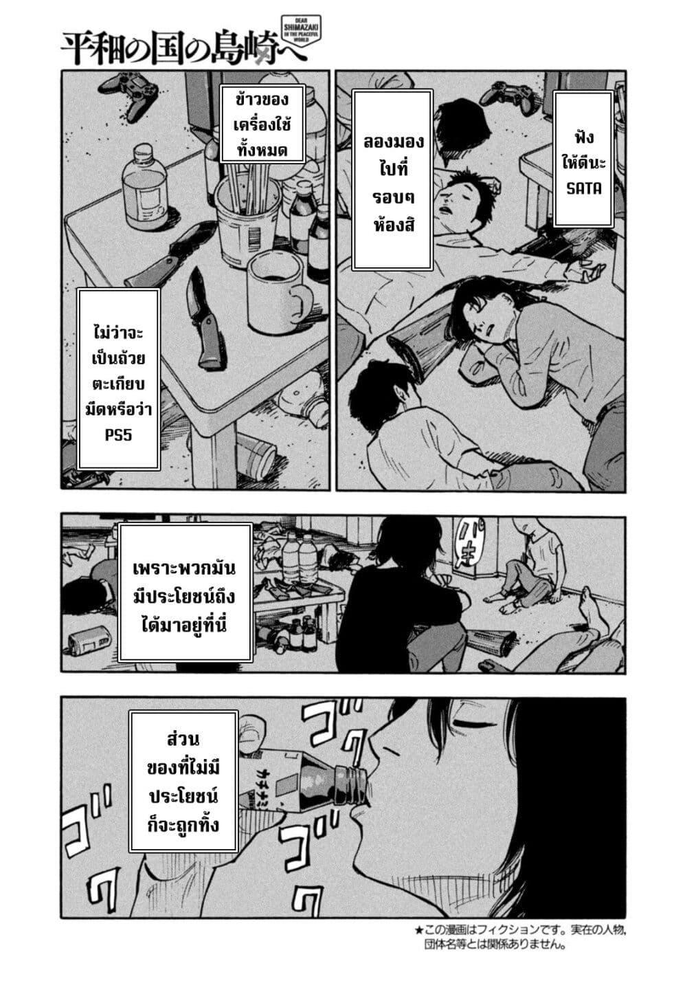 Heiwa no Kuni no Shimazaki e Chap 41 - Next Chap 42