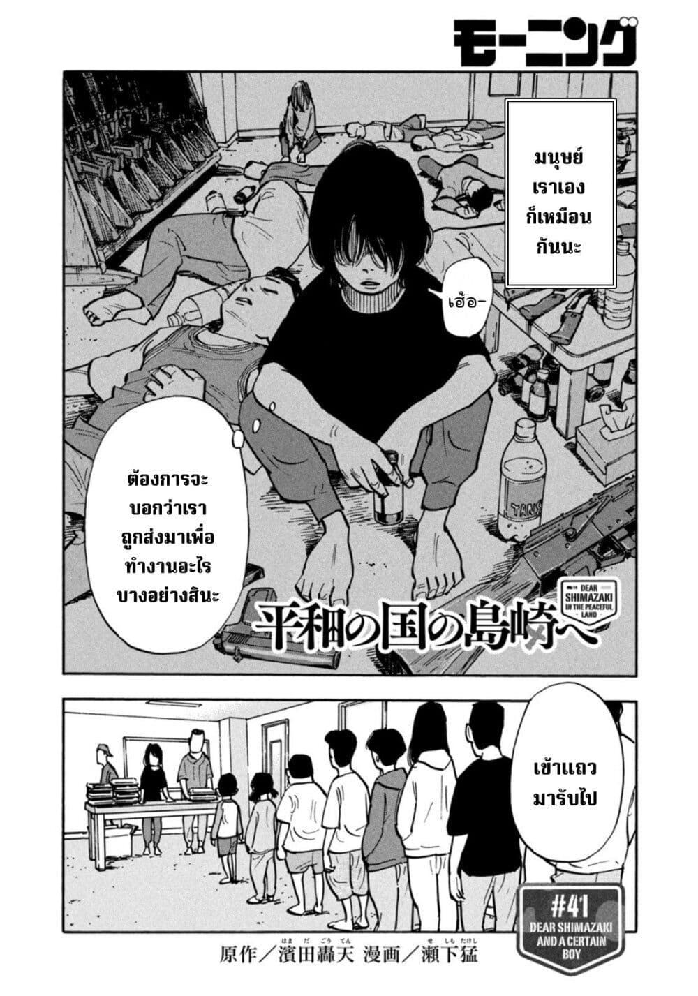 Heiwa no Kuni no Shimazaki e Chap 41 - Next Chap 42