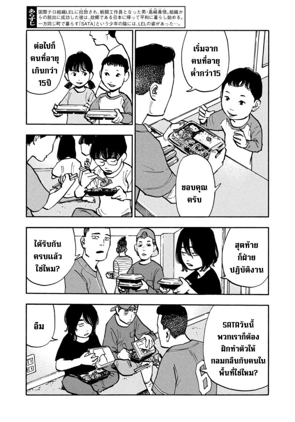 Heiwa no Kuni no Shimazaki e Chap 41 - Next Chap 42