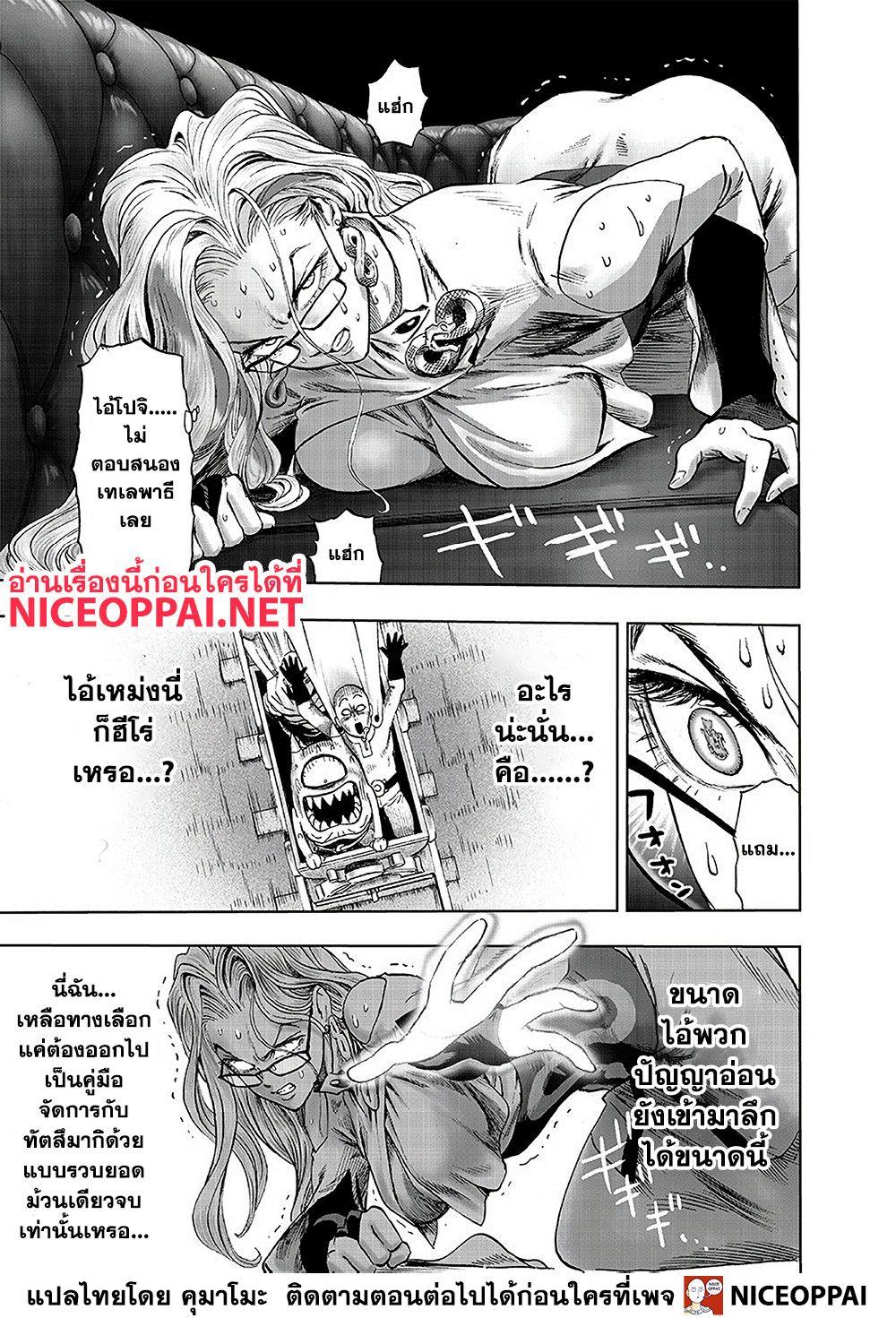 One Punch Man Chap 126 - Next Chap 127