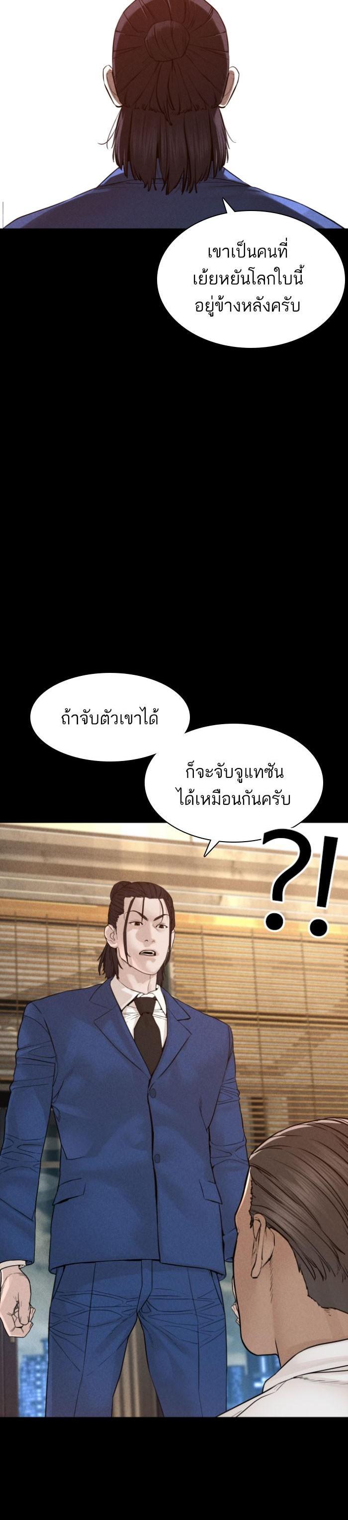 How to Fight นักสู้ทูปเบอร์ Chap 120 - Next Chap 121