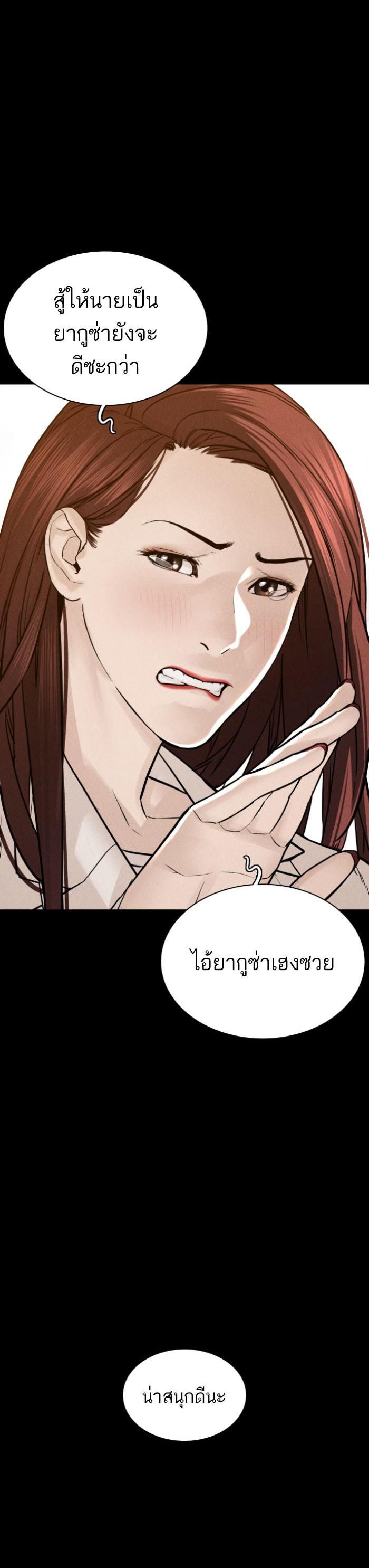 How to Fight นักสู้ทูปเบอร์ Chap 120 - Next Chap 121