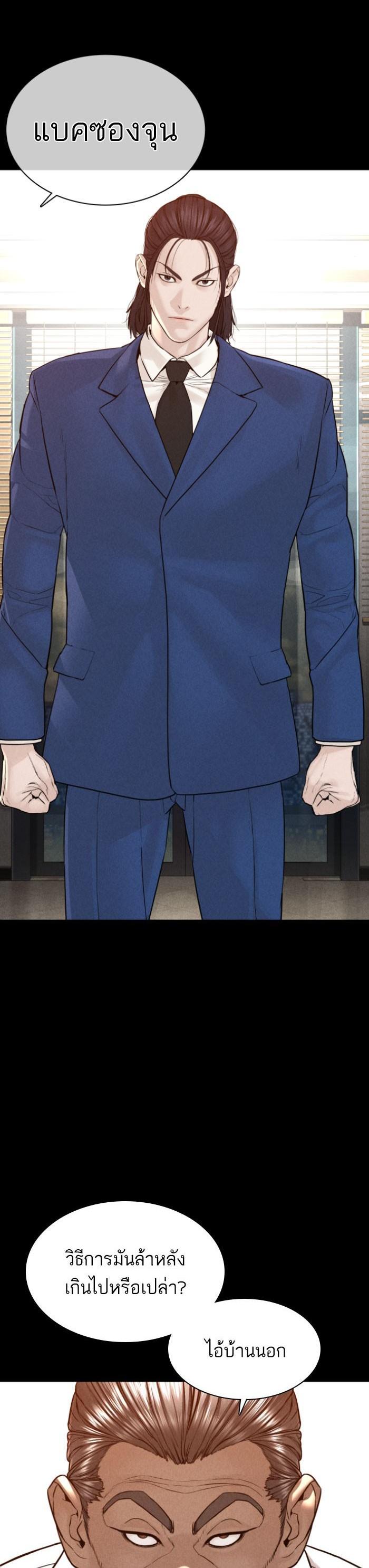 How to Fight นักสู้ทูปเบอร์ Chap 120 - Next Chap 121