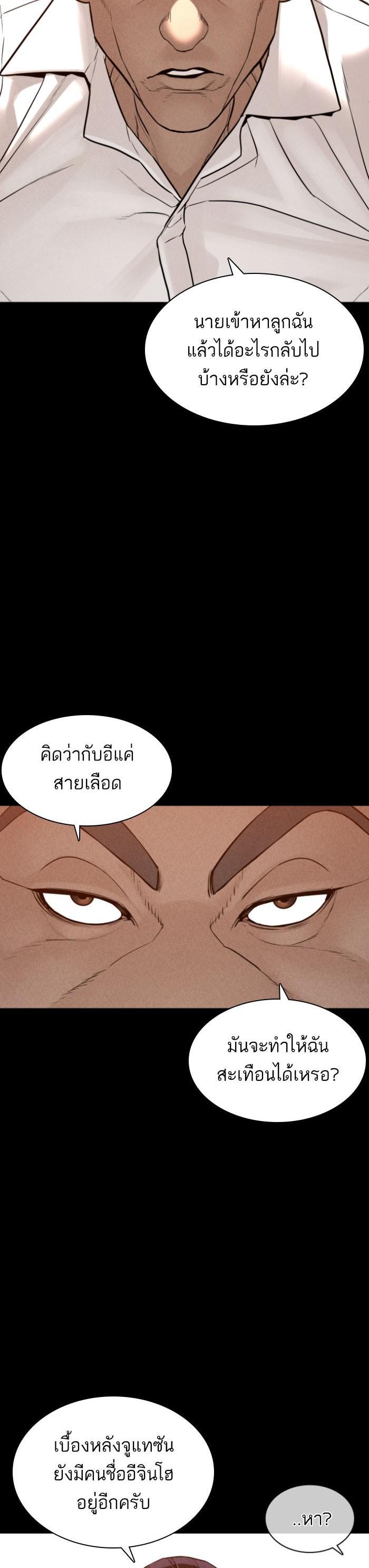 How to Fight นักสู้ทูปเบอร์ Chap 120 - Next Chap 121