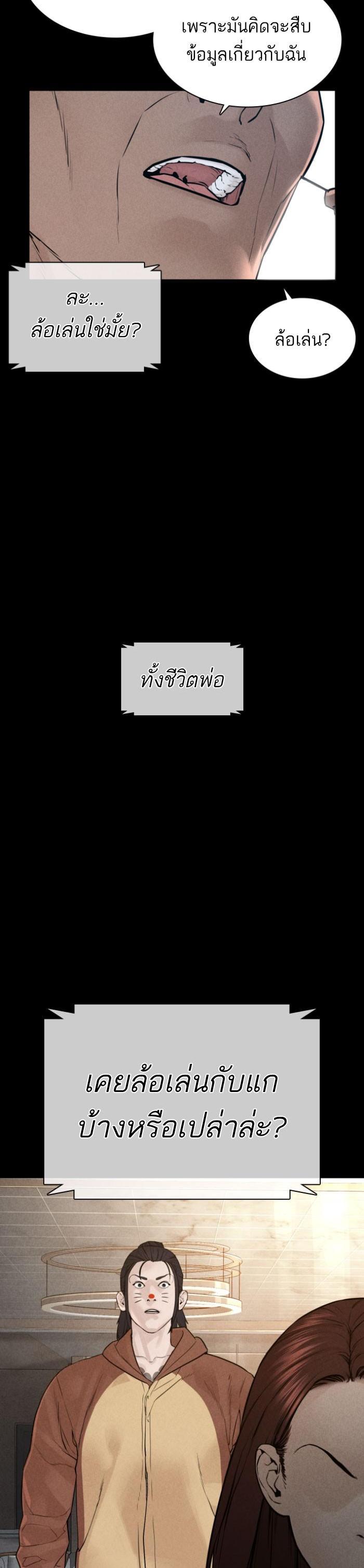 How to Fight นักสู้ทูปเบอร์ Chap 120 - Next Chap 121