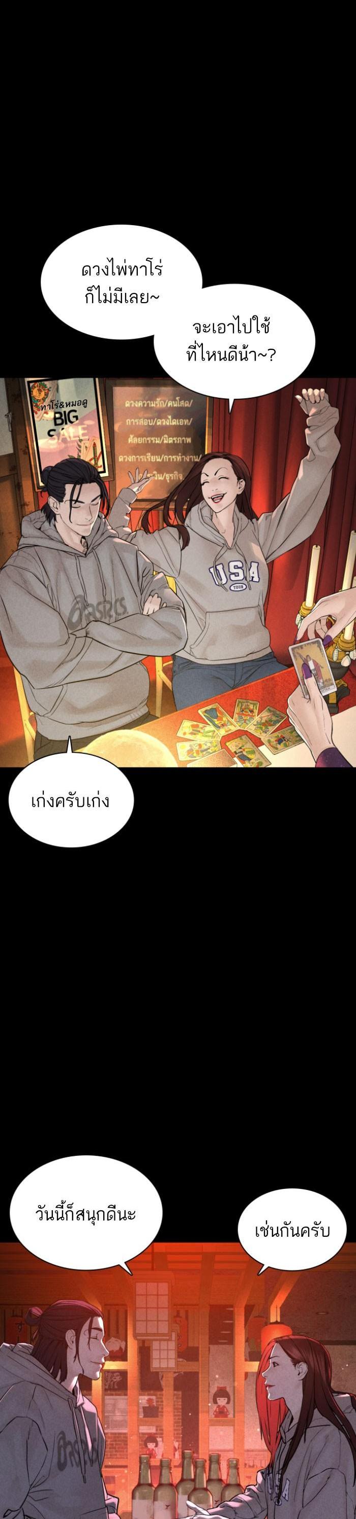 How to Fight นักสู้ทูปเบอร์ Chap 120 - Next Chap 121