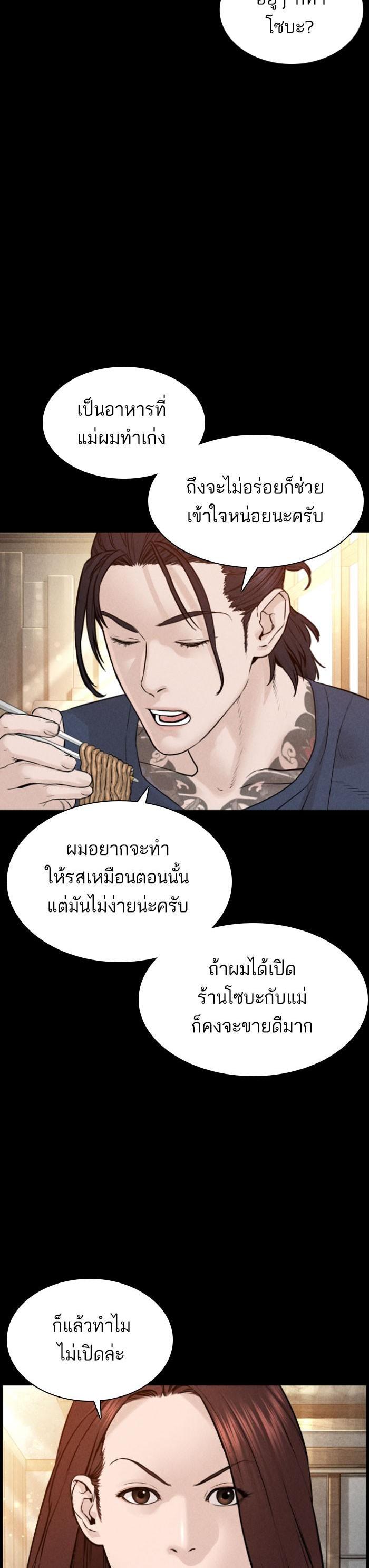 How to Fight นักสู้ทูปเบอร์ Chap 120 - Next Chap 121