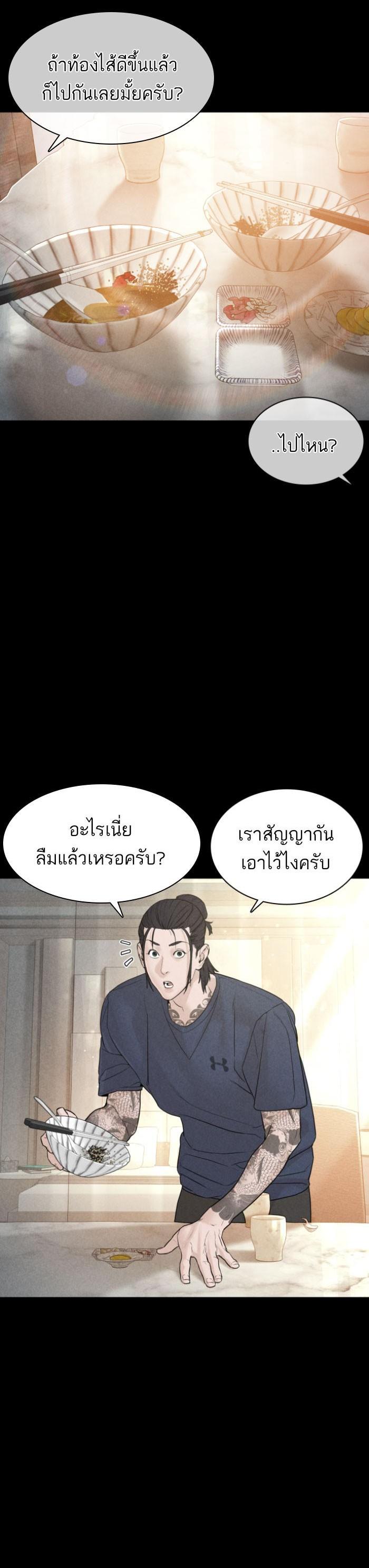How to Fight นักสู้ทูปเบอร์ Chap 120 - Next Chap 121