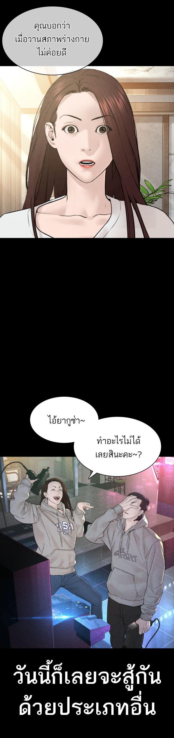 How to Fight นักสู้ทูปเบอร์ Chap 120 - Next Chap 121