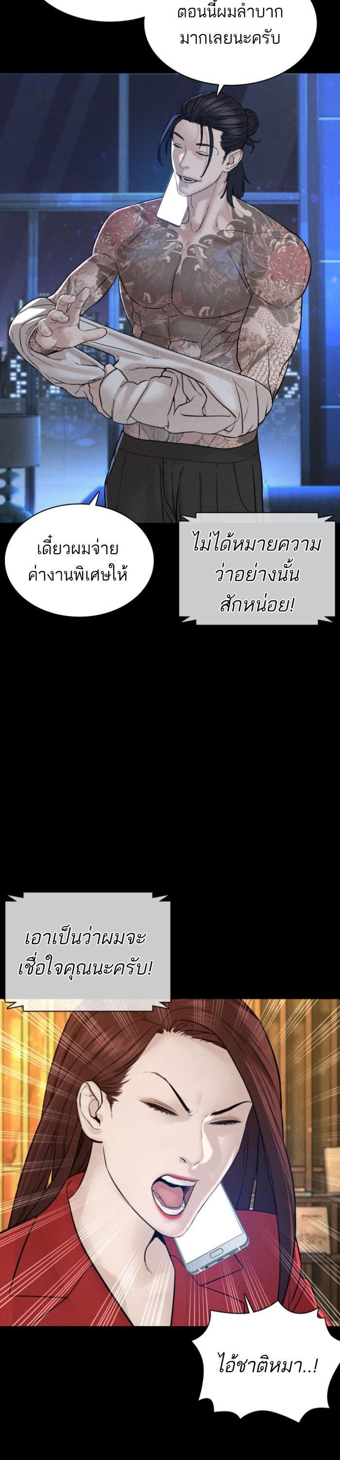How to Fight นักสู้ทูปเบอร์ Chap 120 - Next Chap 121
