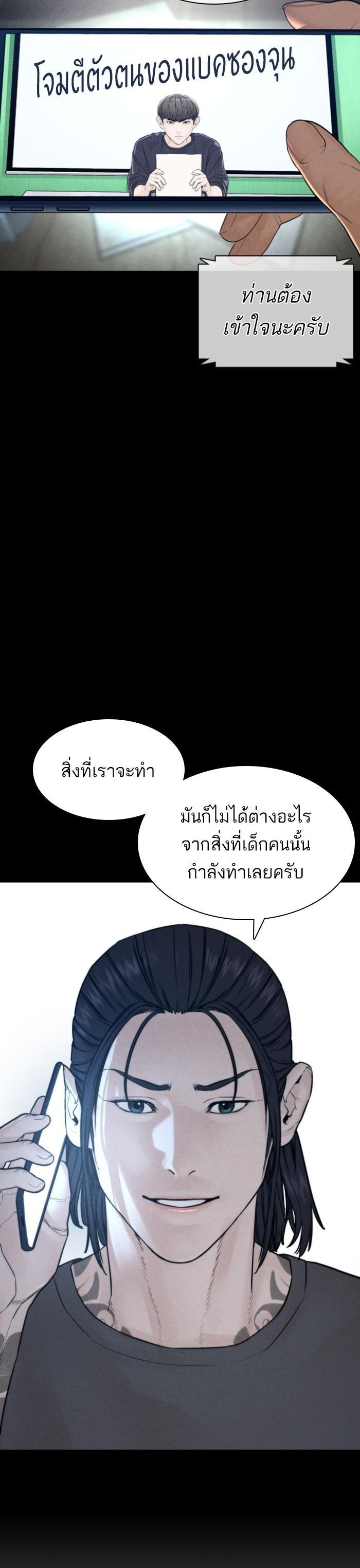 How to Fight นักสู้ทูปเบอร์ Chap 120 - Next Chap 121