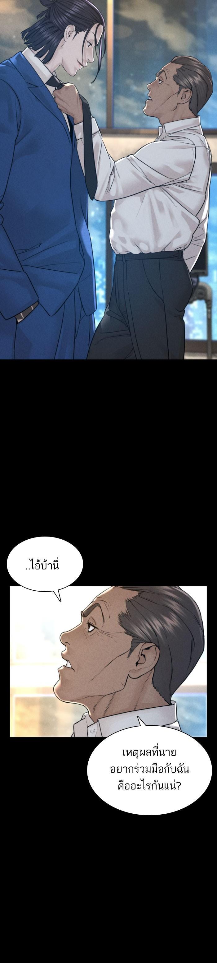 How to Fight นักสู้ทูปเบอร์ Chap 120 - Next Chap 121