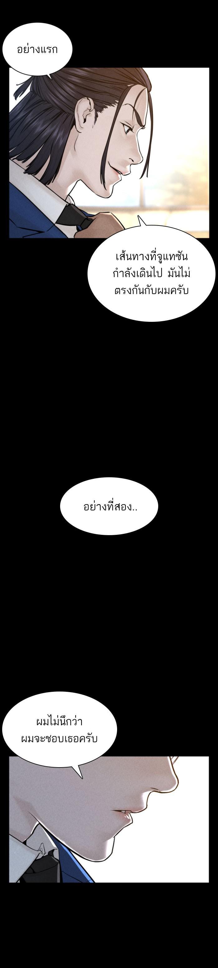 How to Fight นักสู้ทูปเบอร์ Chap 120 - Next Chap 121
