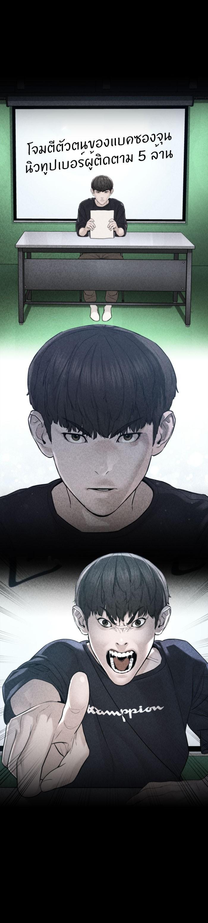 How to Fight นักสู้ทูปเบอร์ Chap 120 - Next Chap 121