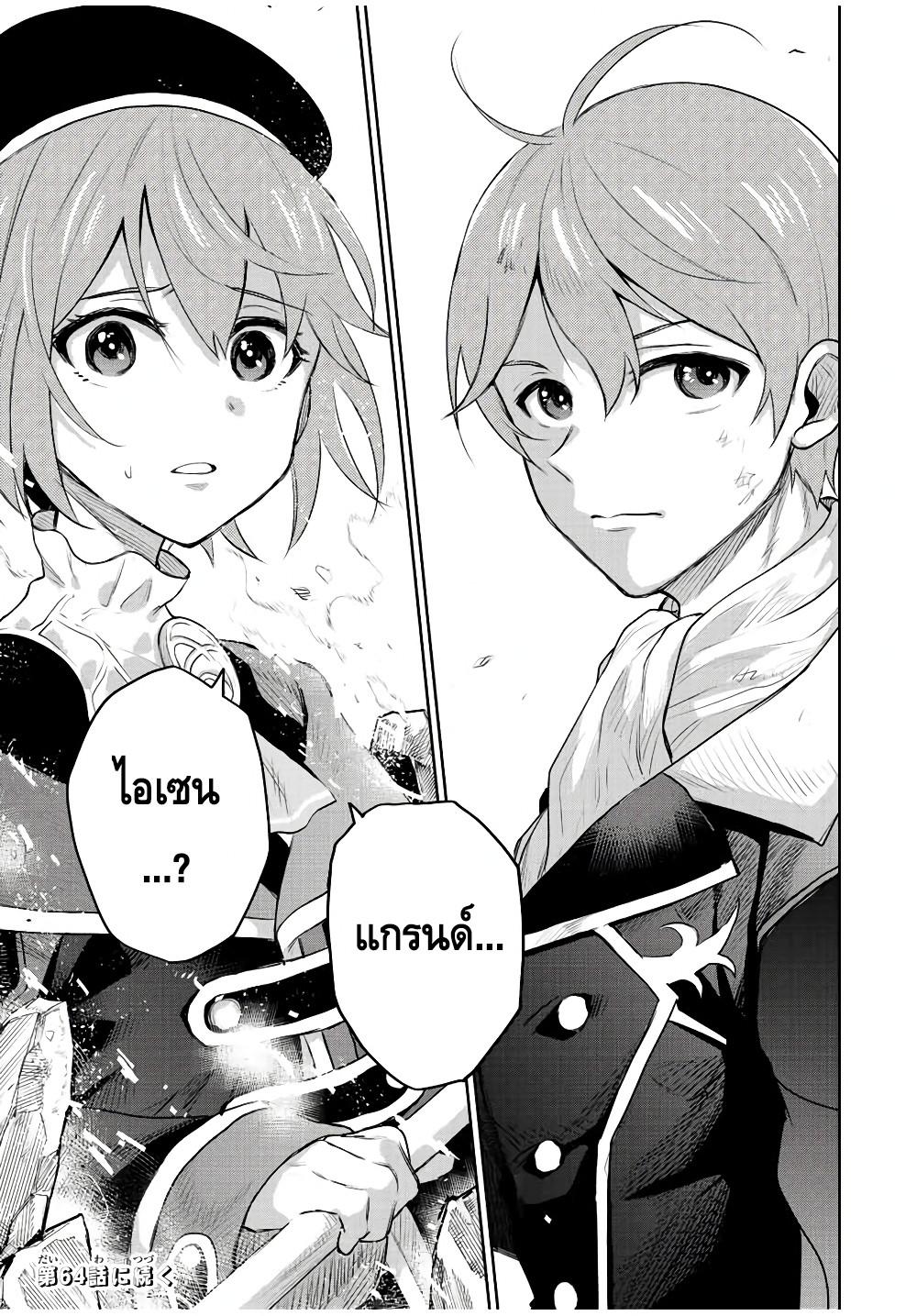 Mikata ga Yowa Sugite Hojo Mahou ni Toushite ita Kyuutei Mahou shi, Tsuihou Sarete Saikyou wo Mezasu Chap 63 - Next Chap 64