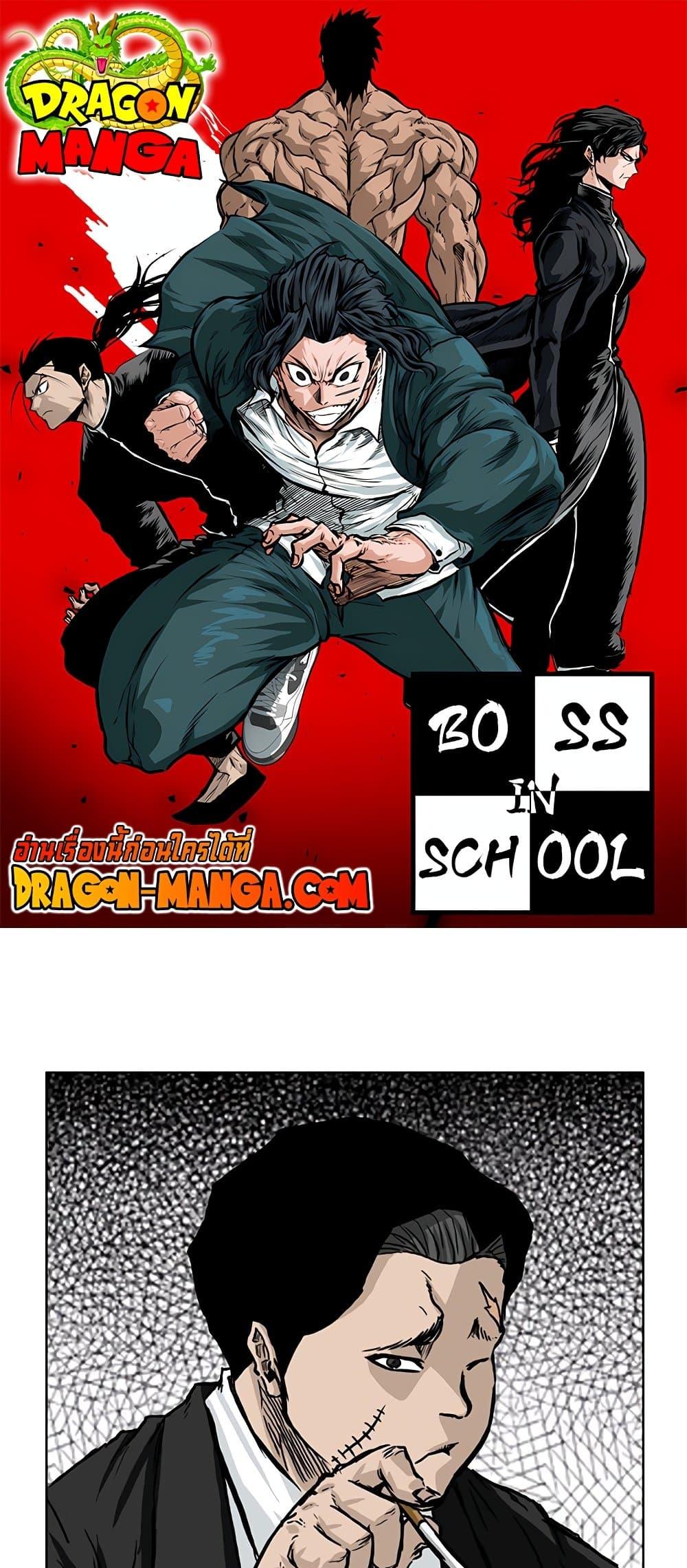 Boss in School Chap 54 - Next Chap 55