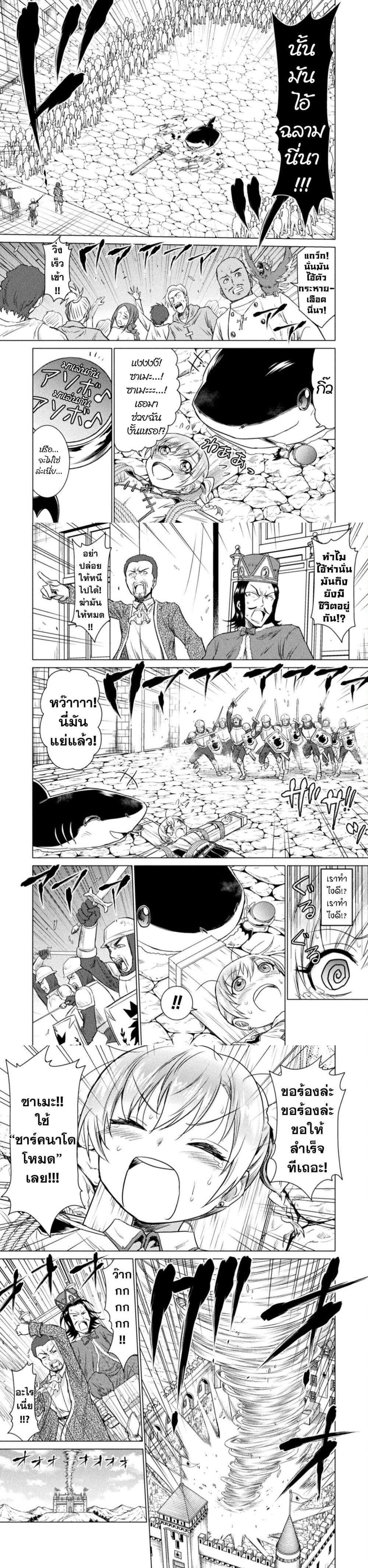 Isekai Kuimetsu no Same Chap 7 - Next Chap 8