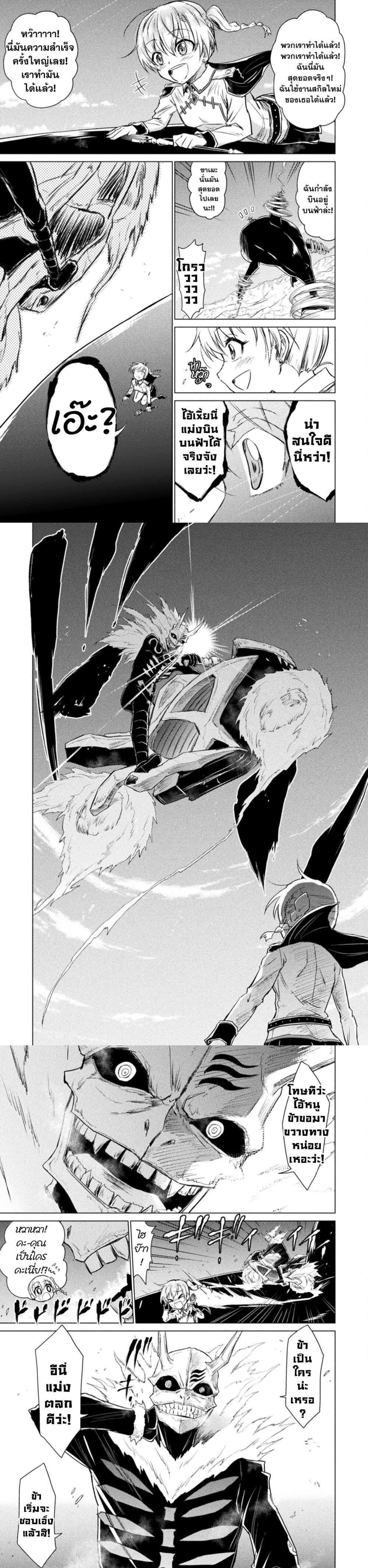 Isekai Kuimetsu no Same Chap 7 - Next Chap 8