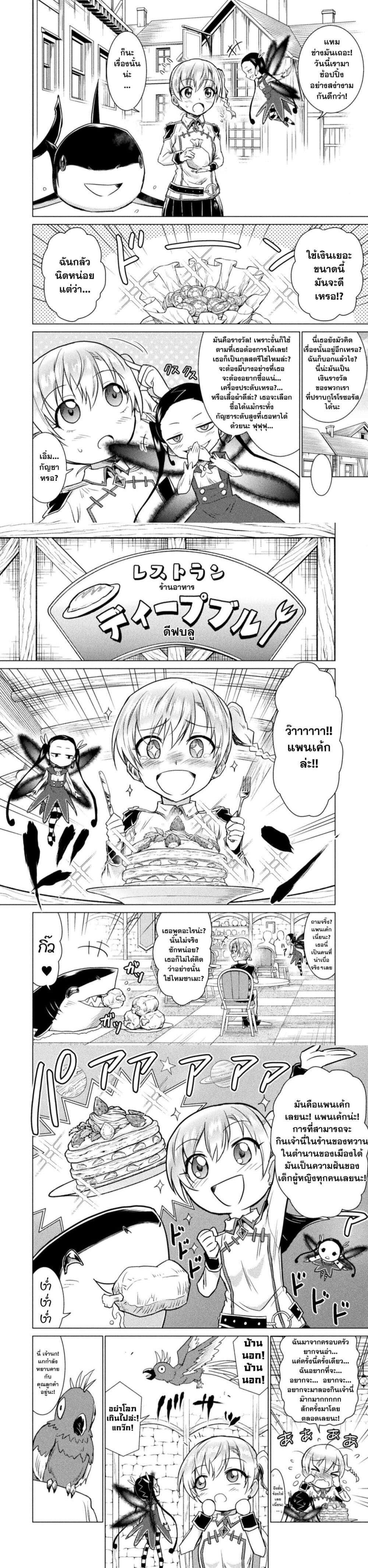 Isekai Kuimetsu no Same Chap 7 - Next Chap 8