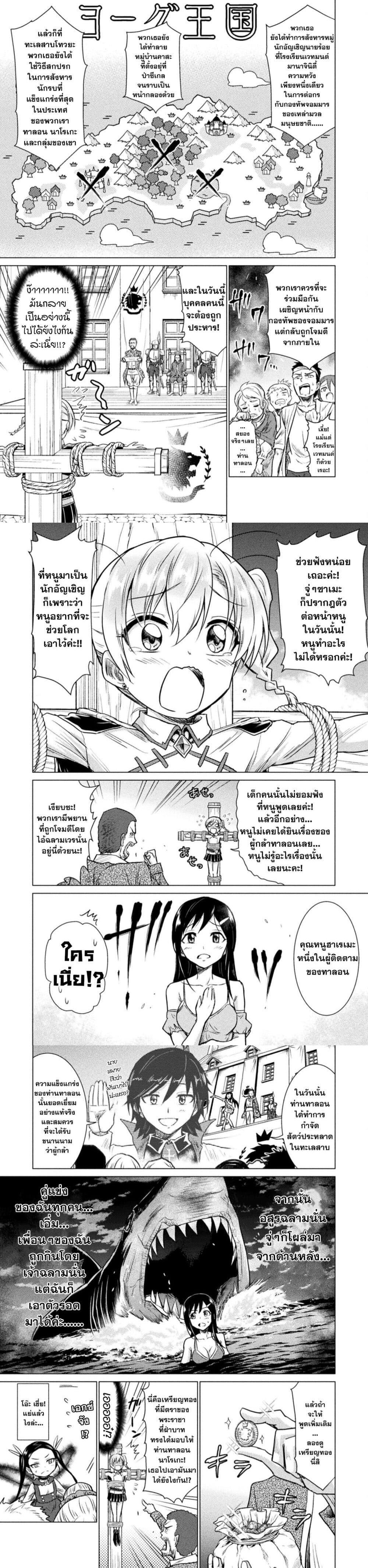 Isekai Kuimetsu no Same Chap 7 - Next Chap 8
