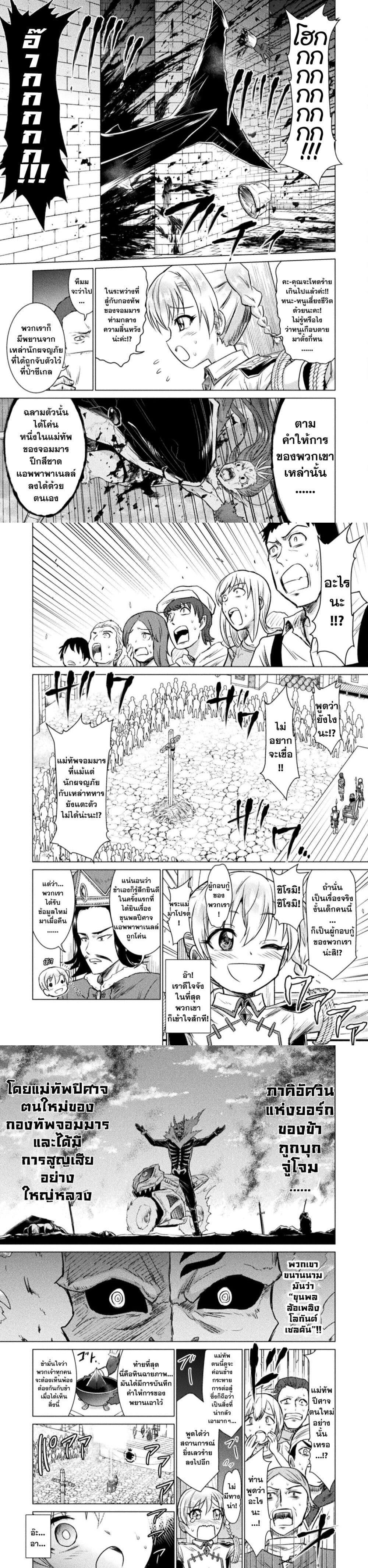 Isekai Kuimetsu no Same Chap 7 - Next Chap 8