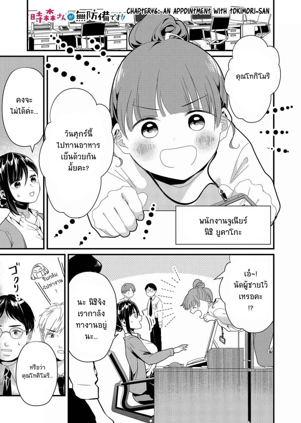 Tokimori-san ga Muboubi desu!! Chap 6 - Next Chap 7
