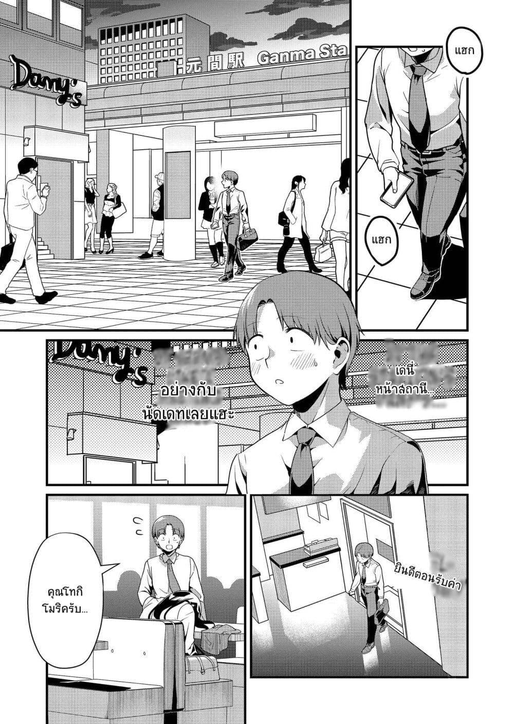 Tokimori-san ga Muboubi desu!! Chap 6 - Next Chap 7