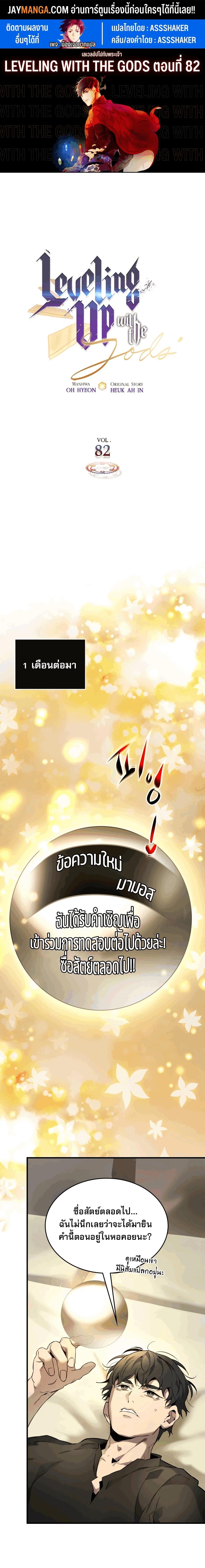 Leveling With the Gods Chap 82 - Next Chap 83