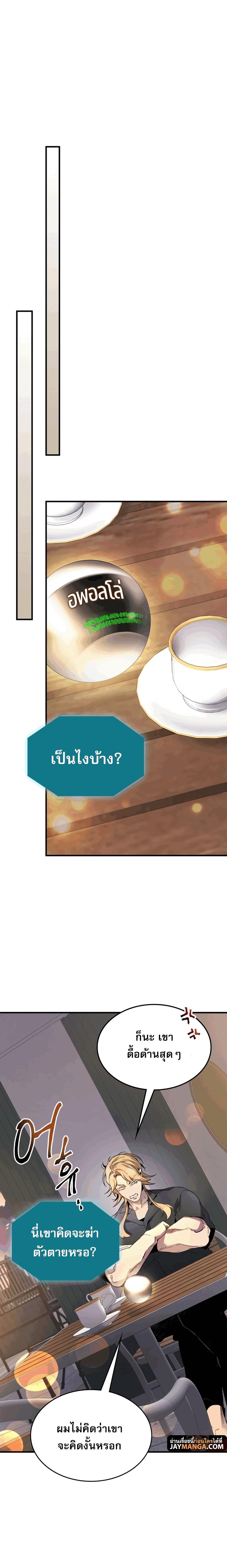 Leveling With the Gods Chap 82 - Next Chap 83