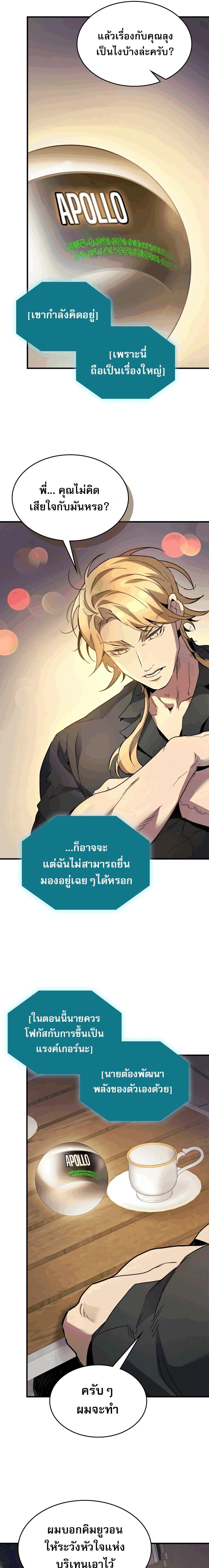 Leveling With the Gods Chap 82 - Next Chap 83